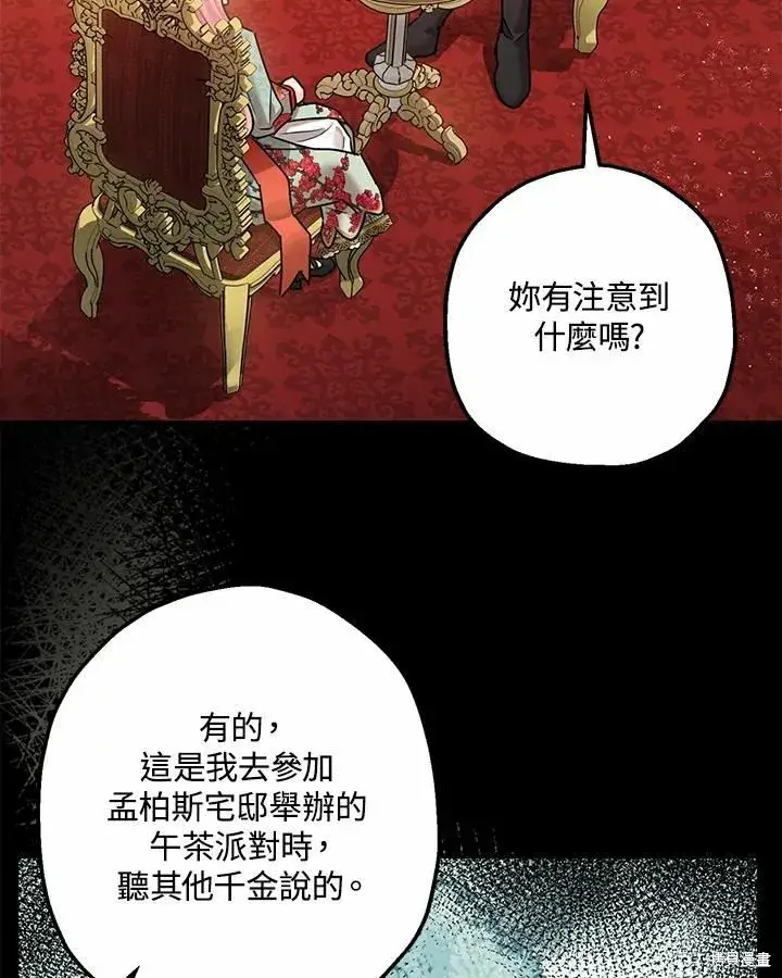 《暴君的精神安定剂》第37话图62