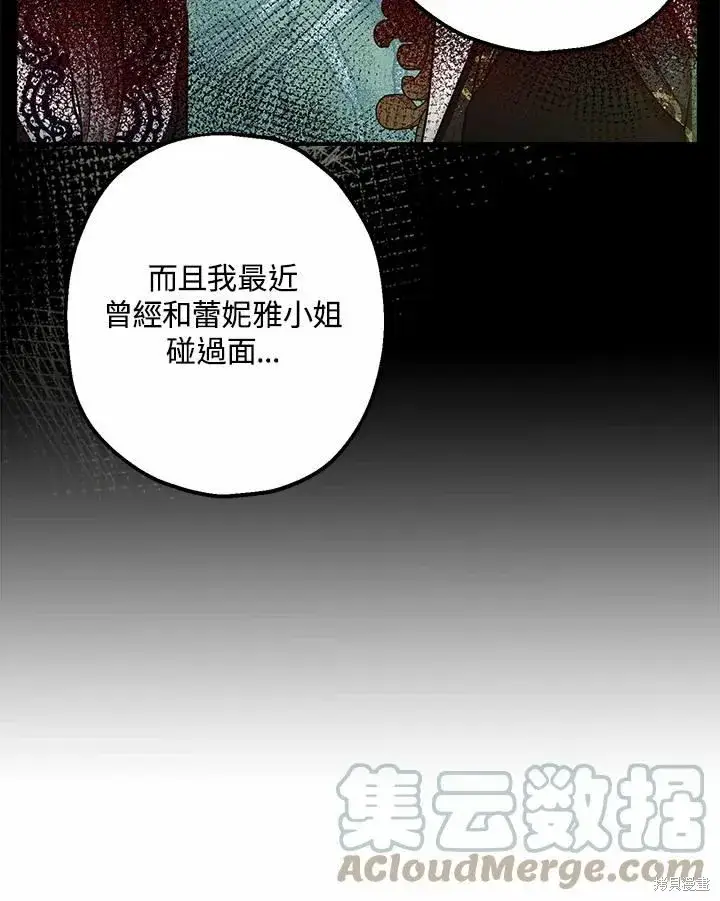 《暴君的精神安定剂》第37话图64