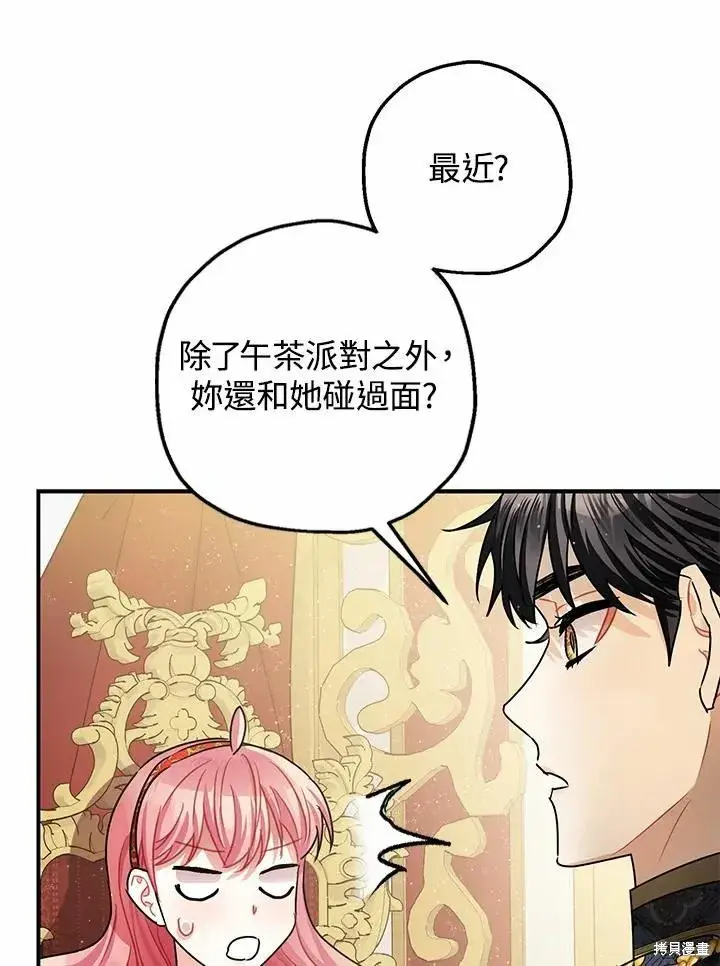 《暴君的精神安定剂》第37话图65