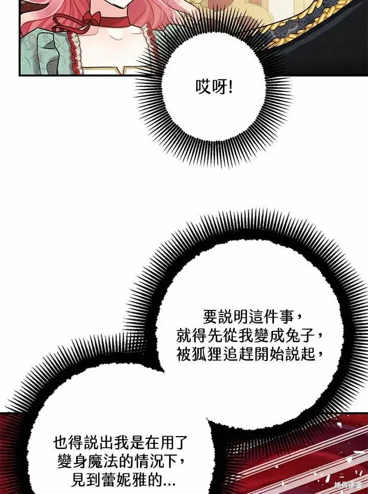 《暴君的精神安定剂》第37话图66
