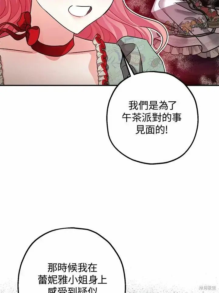《暴君的精神安定剂》第37话图68