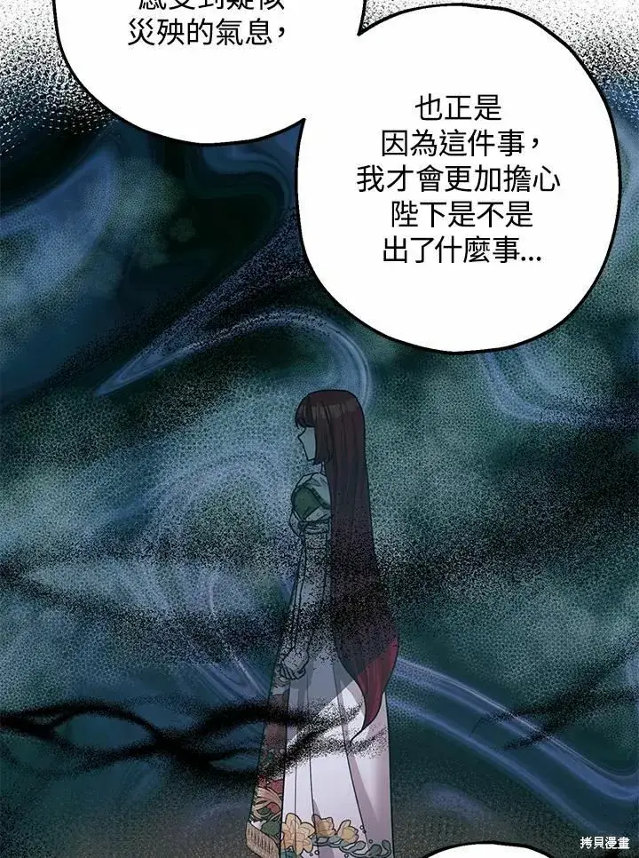《暴君的精神安定剂》第37话图69