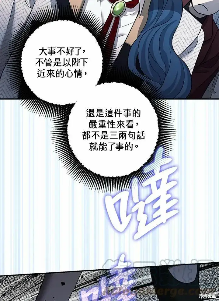 《暴君的精神安定剂》第37话图7