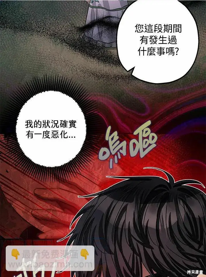《暴君的精神安定剂》第37话图70