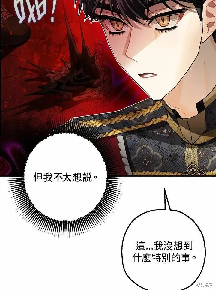 《暴君的精神安定剂》第37话图71
