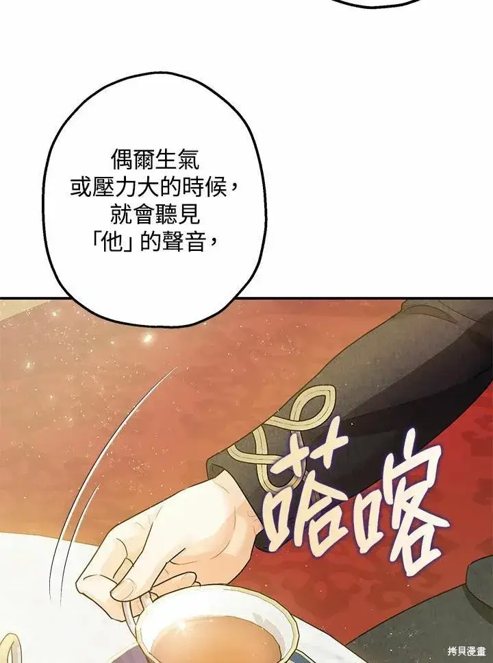 《暴君的精神安定剂》第37话图72