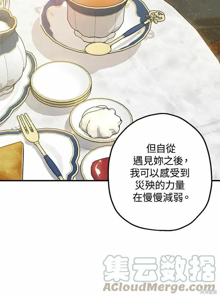 《暴君的精神安定剂》第37话图73