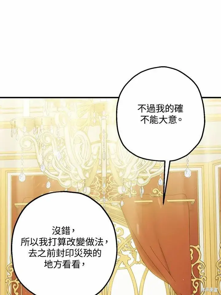 《暴君的精神安定剂》第37话图74
