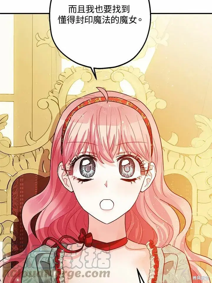 《暴君的精神安定剂》第37话图76