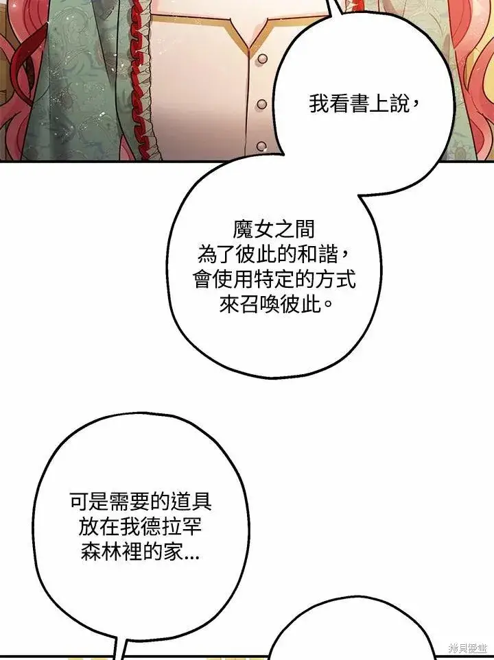 《暴君的精神安定剂》第37话图77