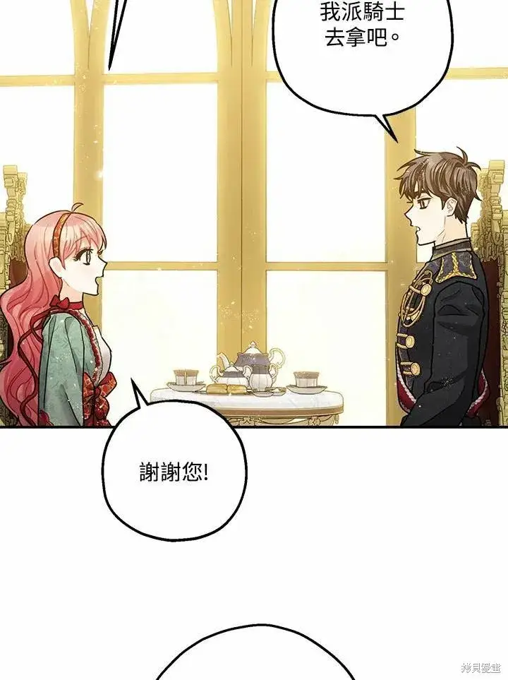 《暴君的精神安定剂》第37话图78