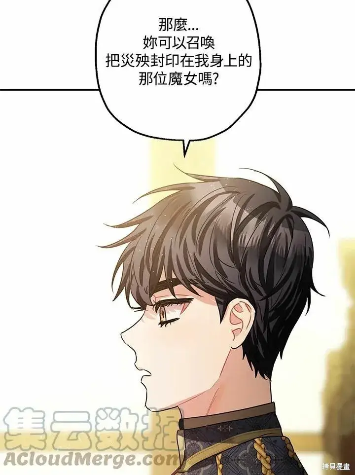 《暴君的精神安定剂》第37话图79