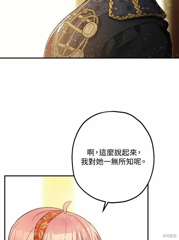 《暴君的精神安定剂》第37话图80