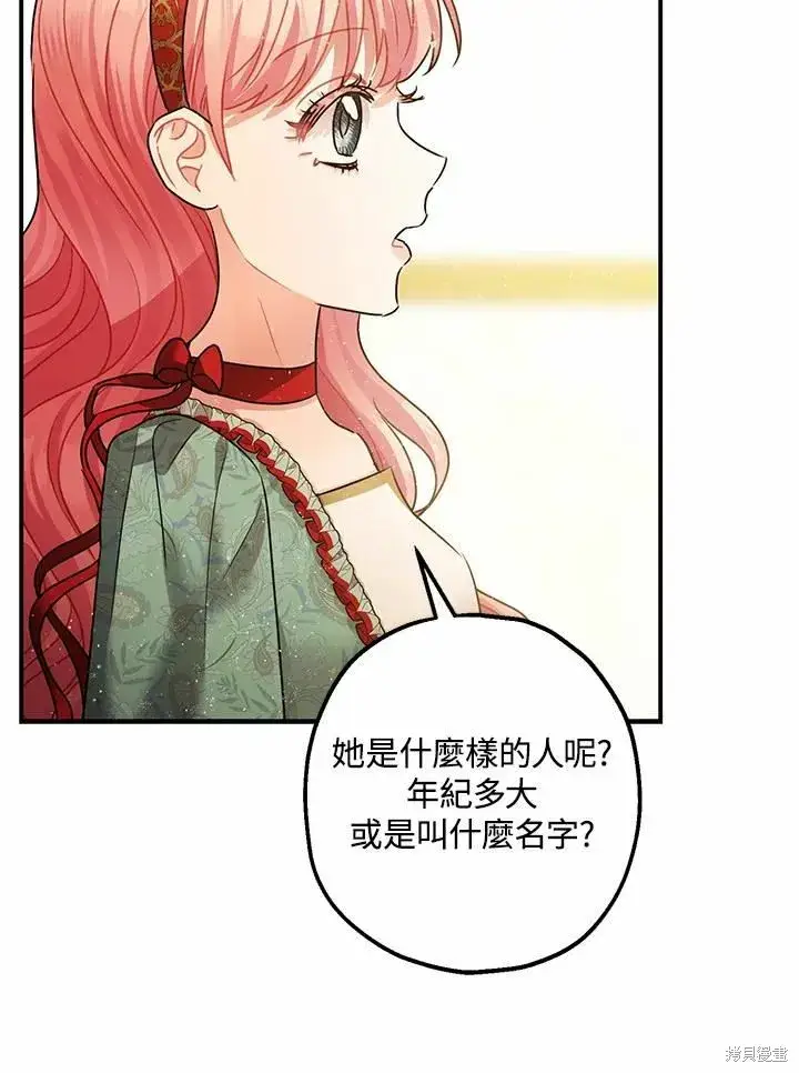 《暴君的精神安定剂》第37话图81