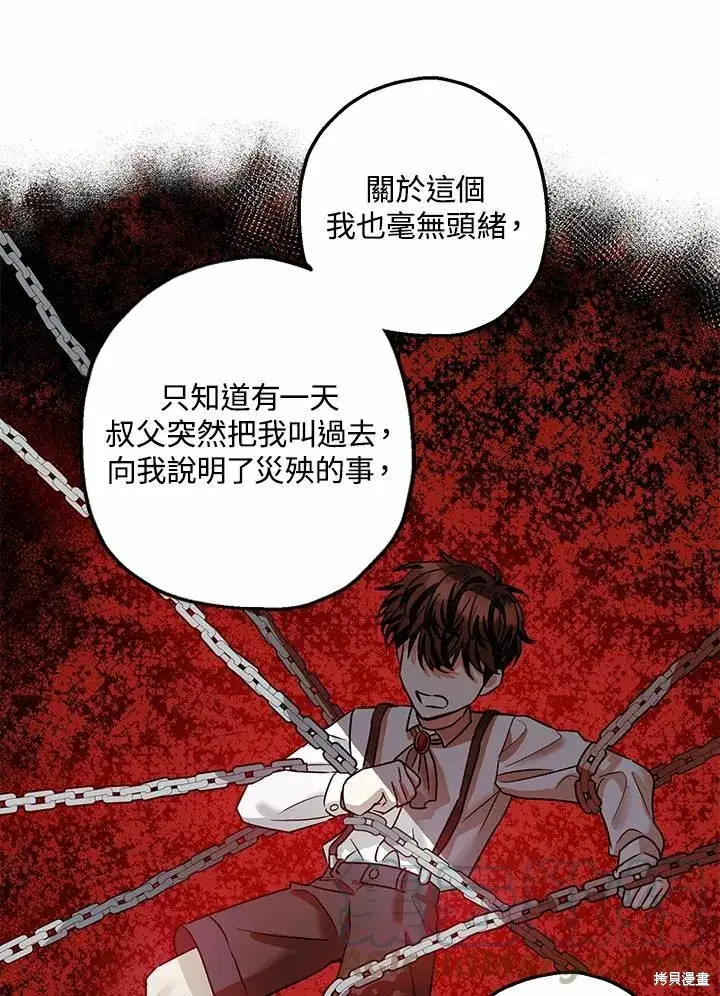 《暴君的精神安定剂》第37话图82