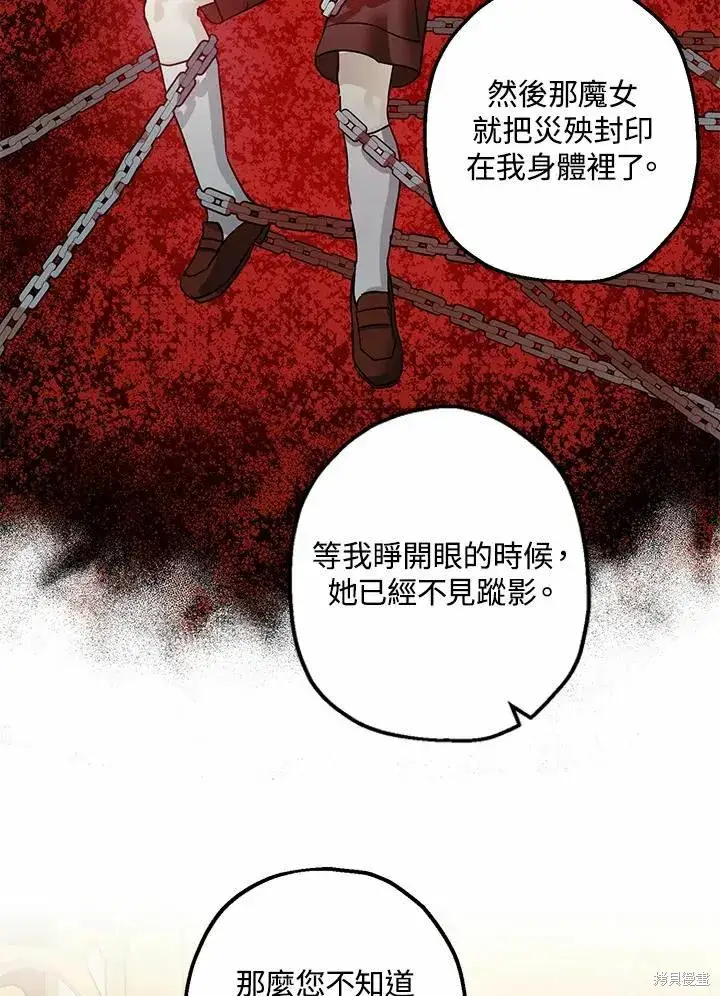 《暴君的精神安定剂》第37话图83