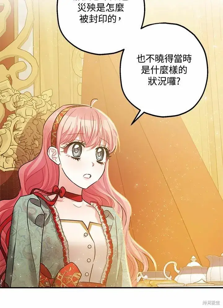 《暴君的精神安定剂》第37话图84