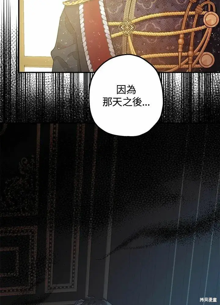 《暴君的精神安定剂》第37话图86