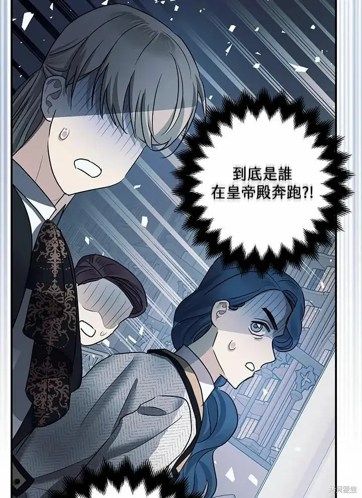 《暴君的精神安定剂》第37话图9