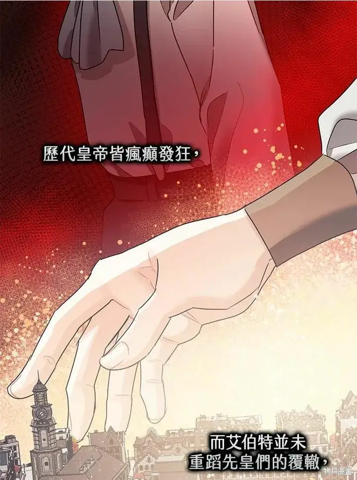 《暴君的精神安定剂》第38话图10