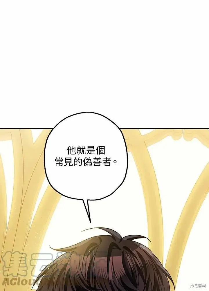 《暴君的精神安定剂》第38话图13