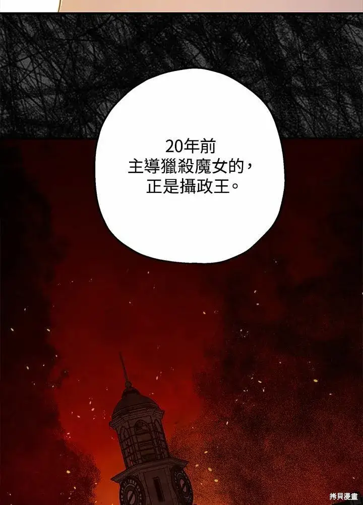 《暴君的精神安定剂》第38话图16