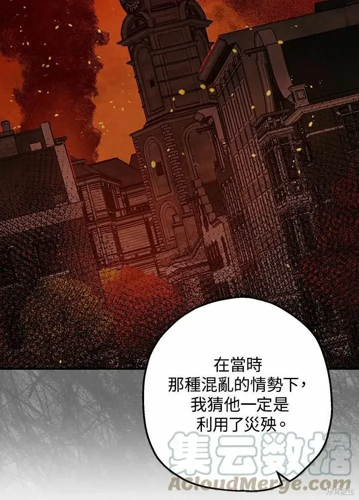 《暴君的精神安定剂》第38话图17