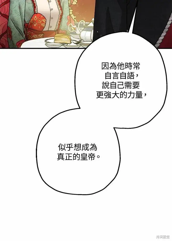 《暴君的精神安定剂》第38话图19