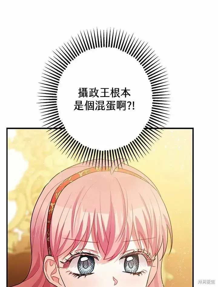 《暴君的精神安定剂》第38话图20