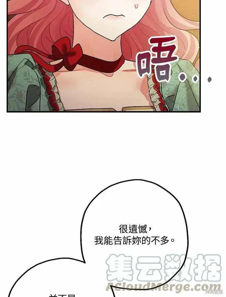 《暴君的精神安定剂》第38话图21