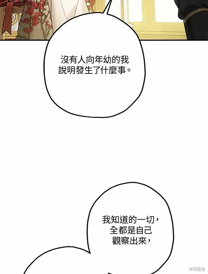 《暴君的精神安定剂》第38话图23