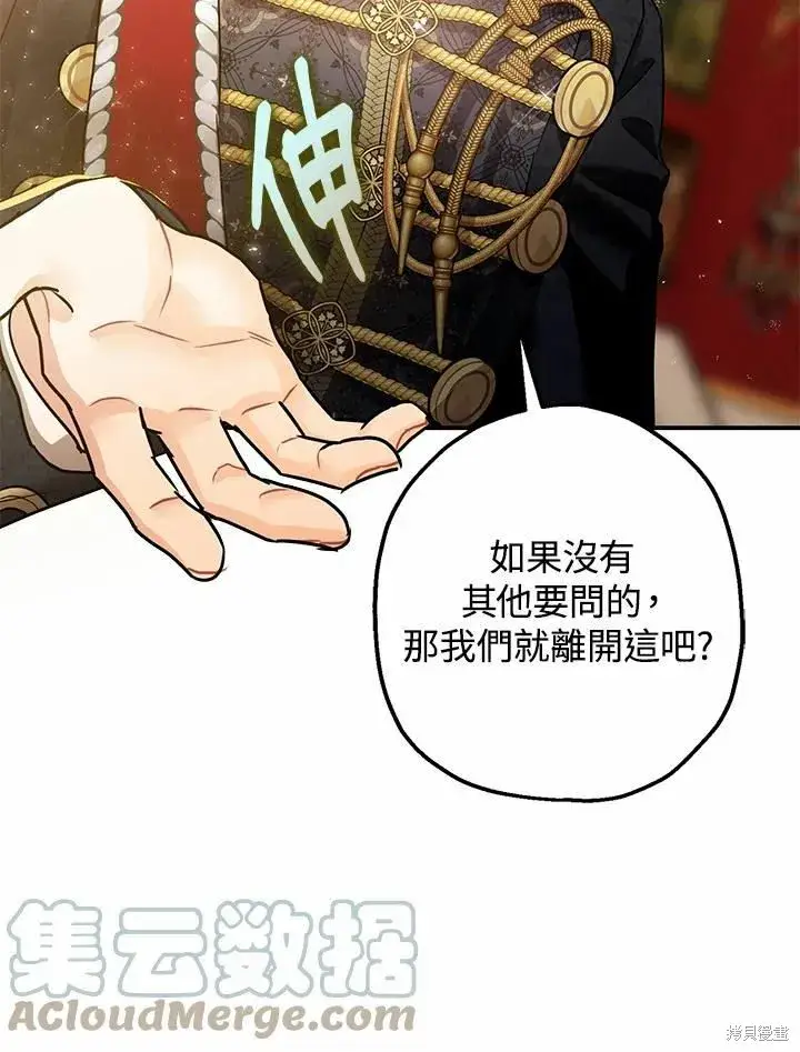 《暴君的精神安定剂》第38话图25