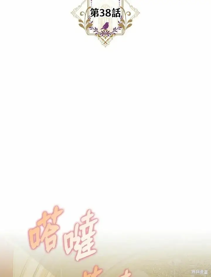 《暴君的精神安定剂》第38话图27