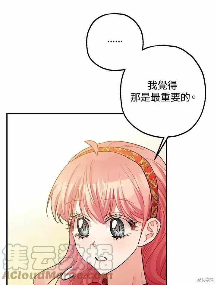 《暴君的精神安定剂》第38话图29