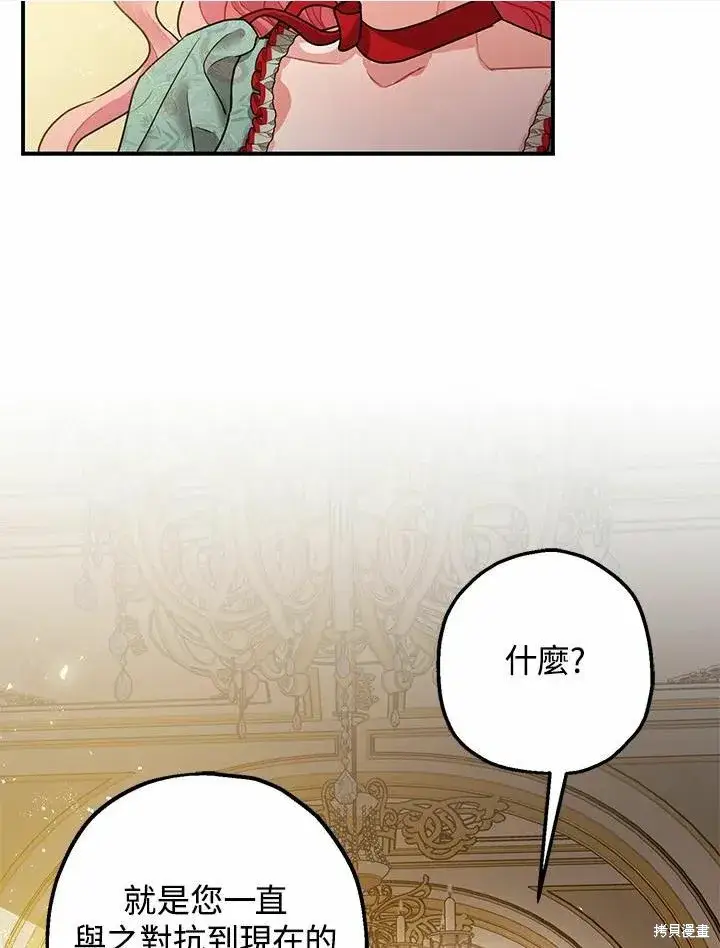 《暴君的精神安定剂》第38话图30