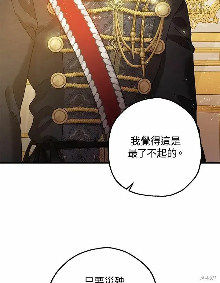 《暴君的精神安定剂》第38话图35