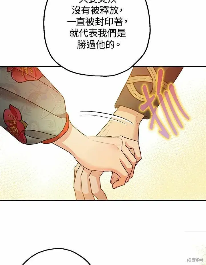 《暴君的精神安定剂》第38话图36