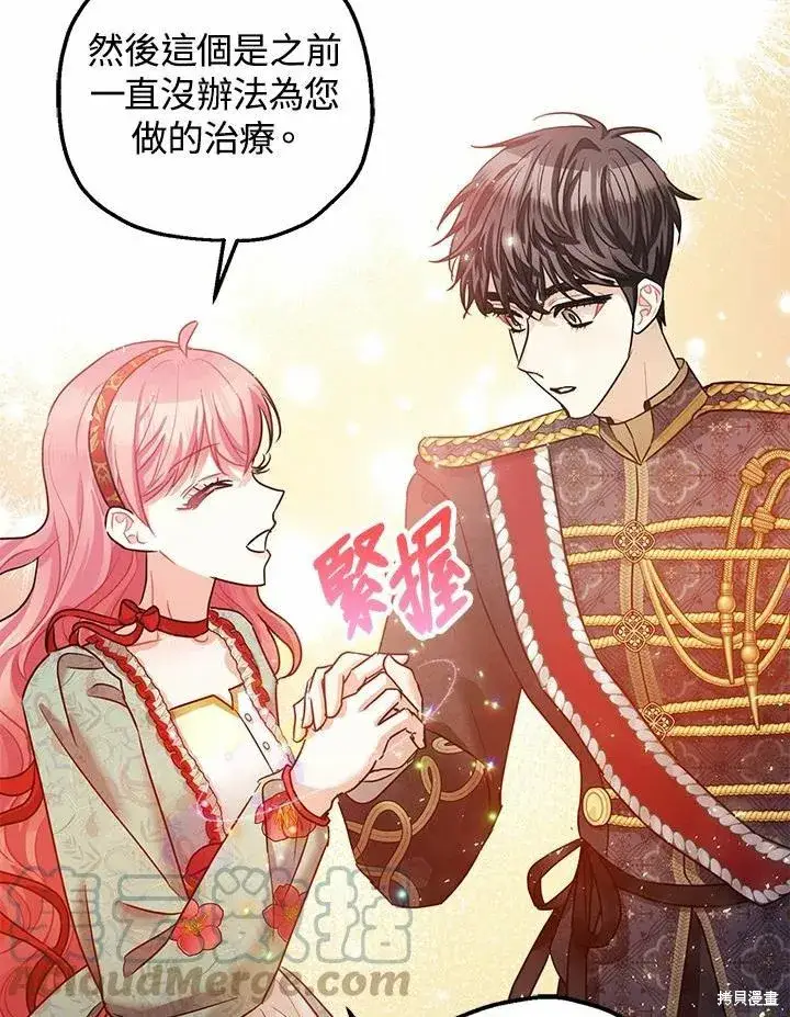 《暴君的精神安定剂》第38话图37