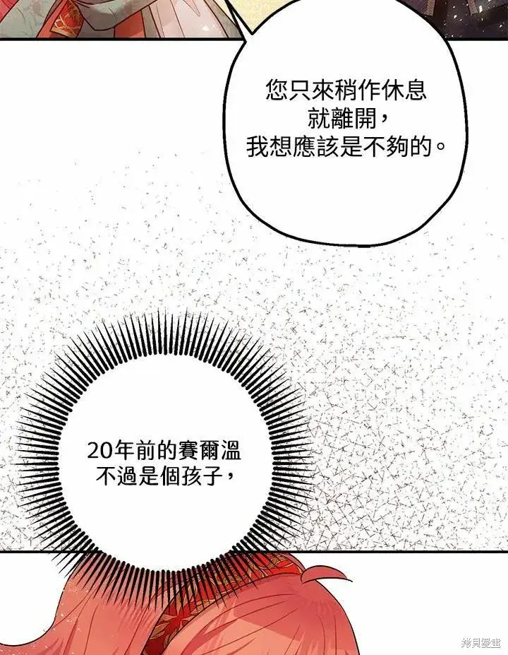 《暴君的精神安定剂》第38话图38