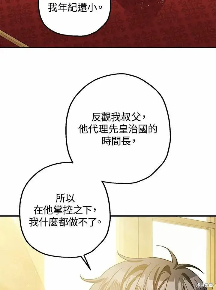 《暴君的精神安定剂》第38话图4