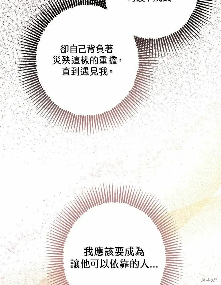《暴君的精神安定剂》第38话图40