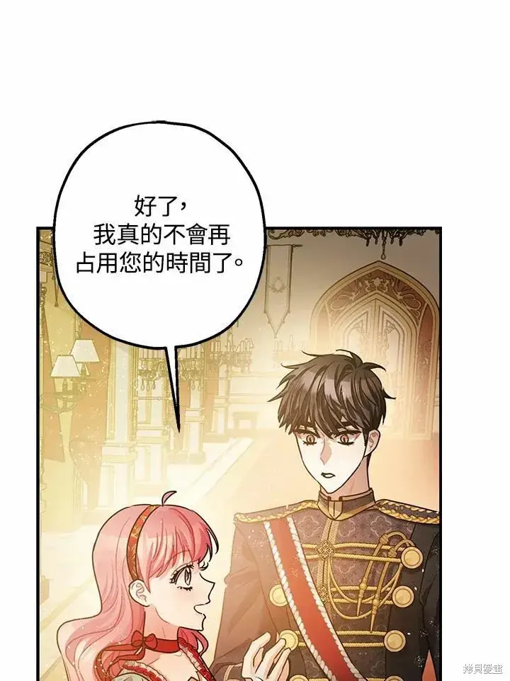 《暴君的精神安定剂》第38话图42