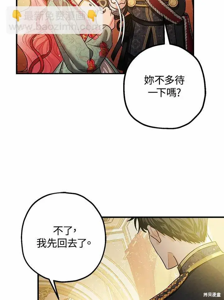 《暴君的精神安定剂》第38话图43