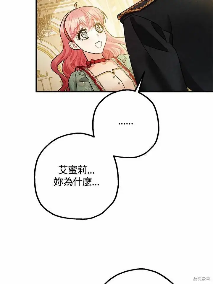《暴君的精神安定剂》第38话图44