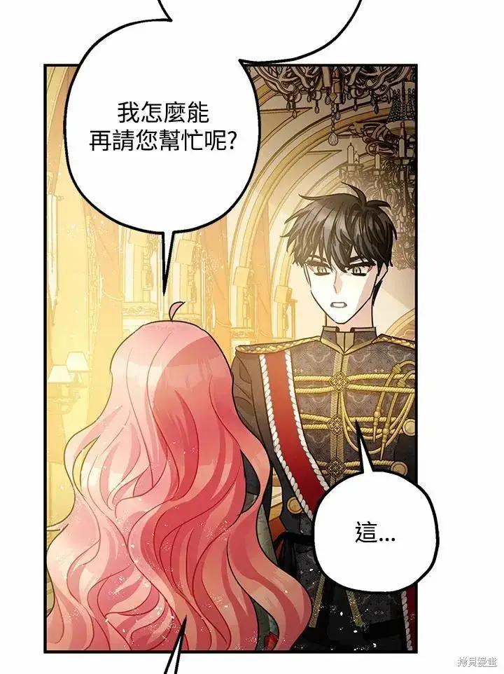 《暴君的精神安定剂》第38话图47