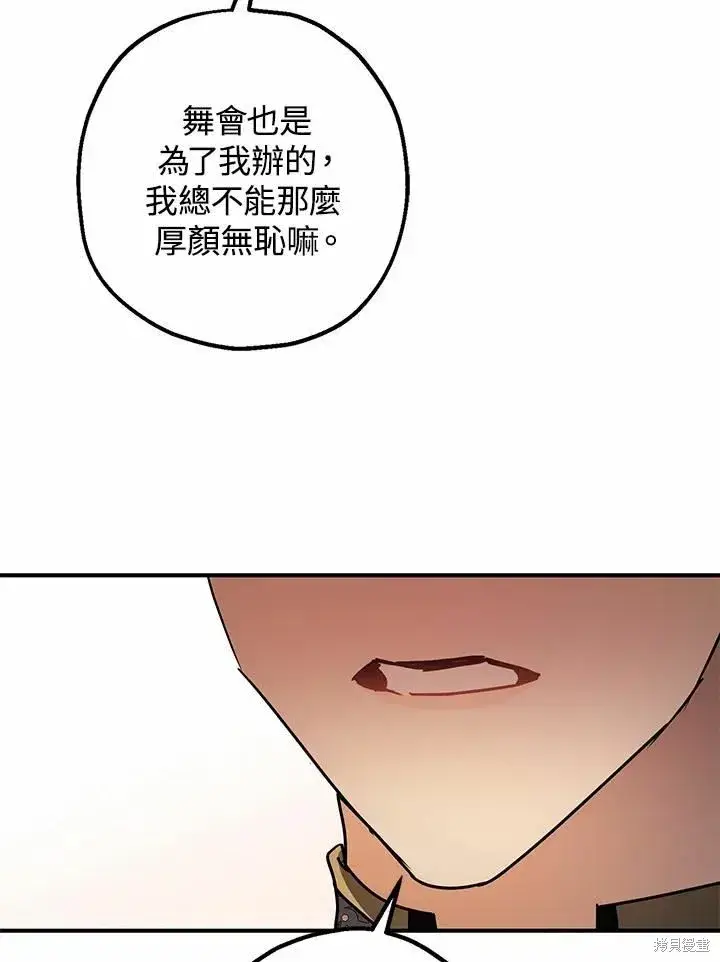 《暴君的精神安定剂》第38话图48