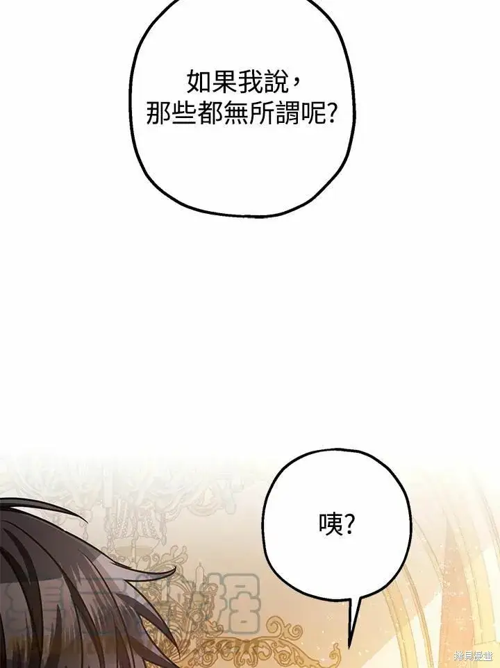 《暴君的精神安定剂》第38话图49