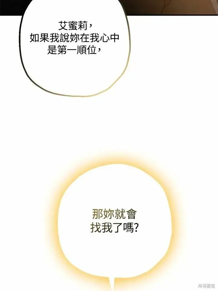 《暴君的精神安定剂》第38话图51