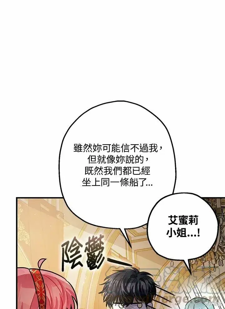 《暴君的精神安定剂》第38话图53
