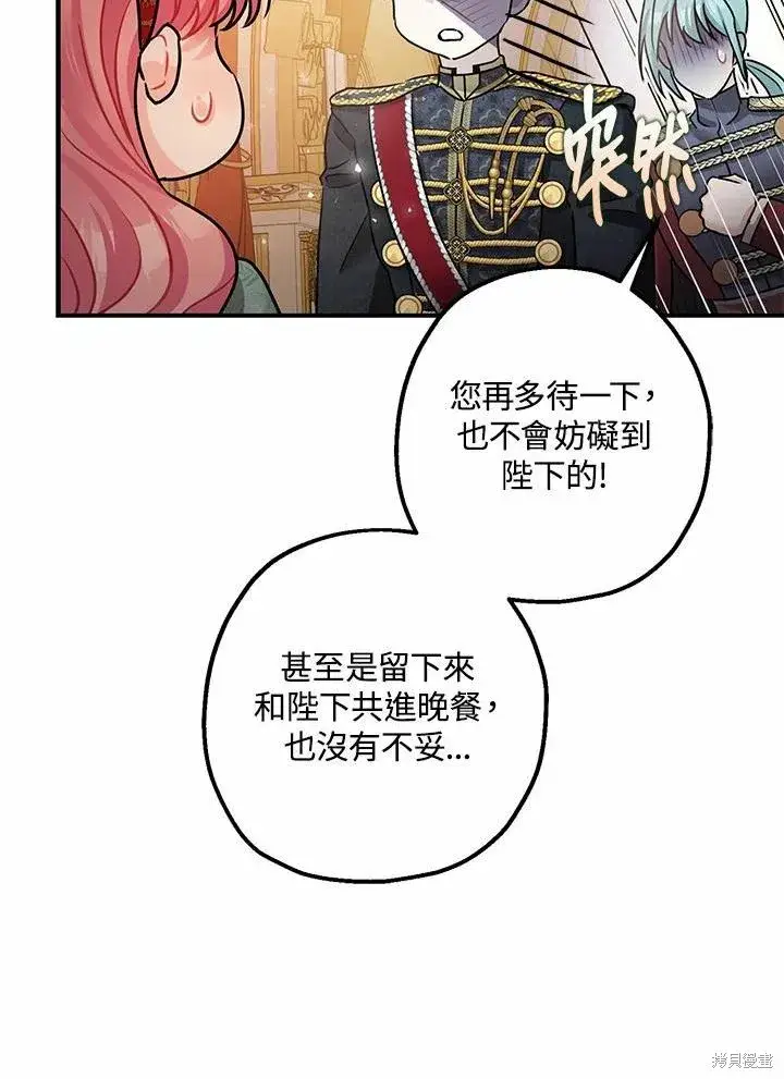 《暴君的精神安定剂》第38话图54